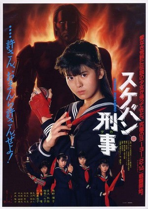 Sukeban Deka (1987) - poster