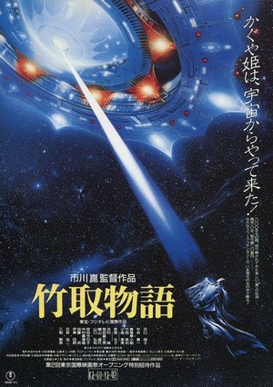 Taketori Monogatari (1987) - poster