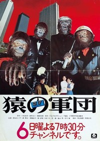 Time of the Apes (1987) - poster