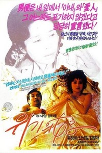 Uigiui Yeoja (1987) - poster