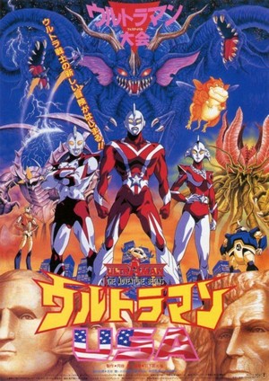 Ultraman: The Adventure Begins (1987) - poster