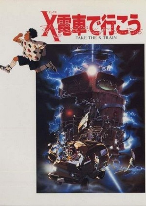 X Densha de Ikou (1987) - poster