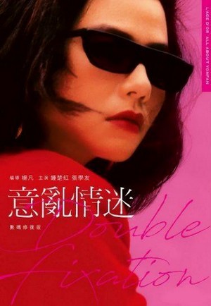 Yi Luan Qing Mi (1987) - poster