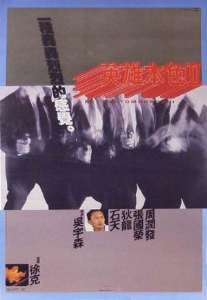 Ying Hung Boon Sik II (1987) - poster