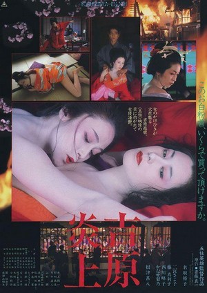 Yoshiwara Enjo (1987) - poster