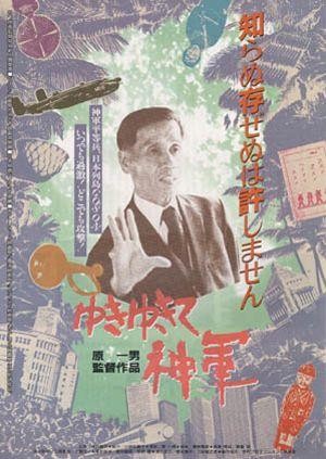 Yuki yukite, Shingun (1987) - poster