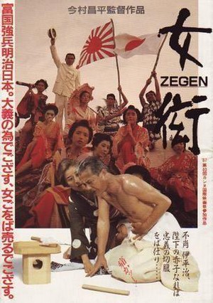 Zegen (1987) - poster