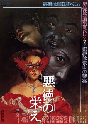 Akutoku no Sakae (1988) - poster