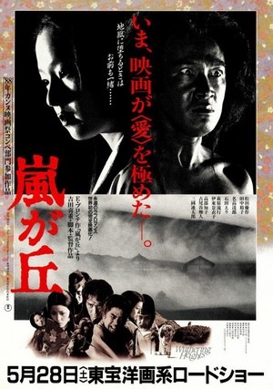 Arashi ga Oka (1988) - poster