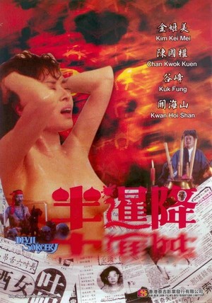 Ban Xian Jiang (1988) - poster