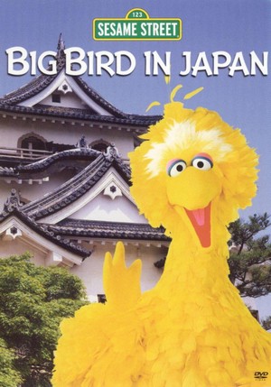 Big Bird in Japan (1988) - poster