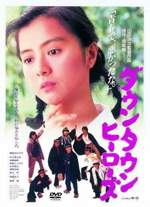 Dauntaun Hirozu (1988) - poster