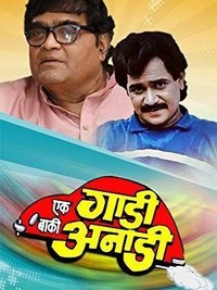 Ek Gadi Baaki Anadi (1988) - poster