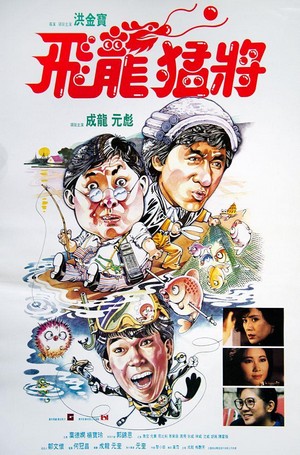 Fei Lung Mang Jeung (1988) - poster