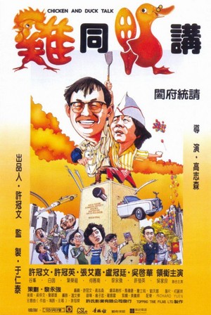 Gai Tung Ngap Gong (1988) - poster