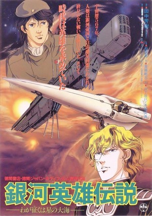 Ginga Eiyû Densetsu: Waga Seifuku wa Hoshi no Taikai (1988) - poster