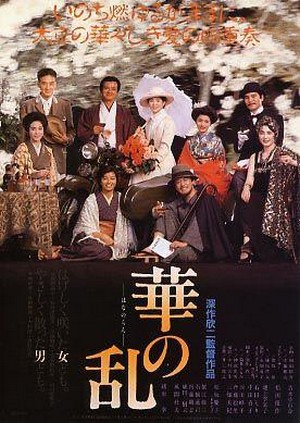 Hana no Ran (1988) - poster