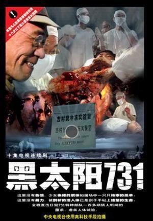 Hei tai Yang 731 (1988) - poster