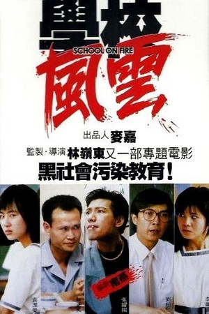 Hok Hau Fung Wan (1988) - poster