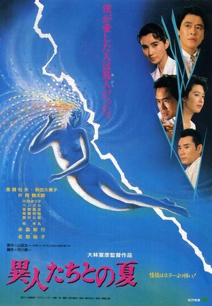Ijin-tachi to no Natsu (1988) - poster