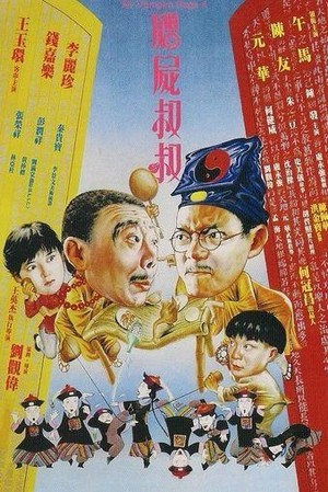 Geung See Suk Suk (1988) - poster