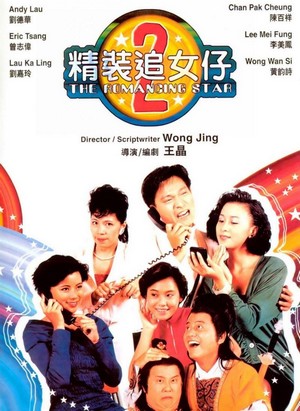 Jing Zhuong Zhui Nu Zi Zhi Er (1988) - poster
