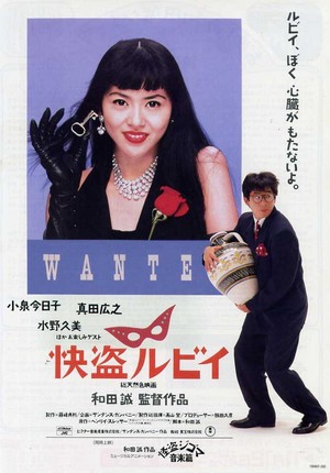 Kaitô Ruby (1988) - poster