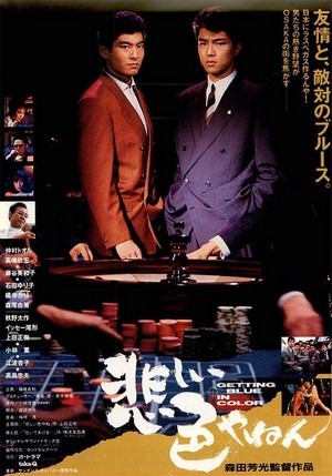 Kanashi Iro Yanen (1988) - poster