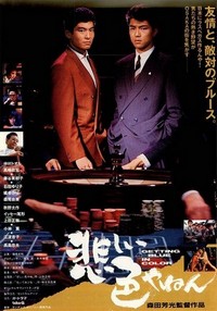 Kanashi Iro Yanen (1988) - poster