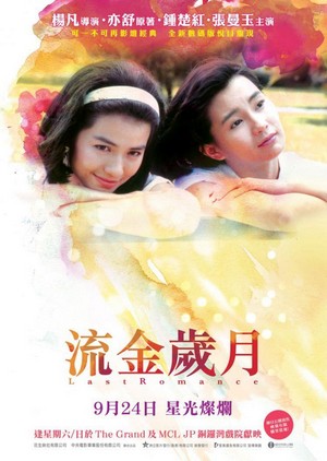 Liu Jin Sui Yue (1988) - poster
