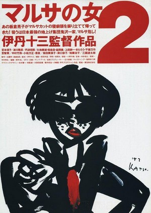 Marusa no Onna 2 (1988) - poster