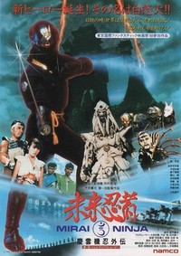 Mirai Ninja: Keiun Kinin Gaiden (1988) - poster