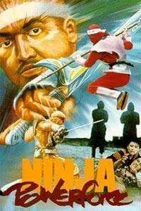 Ninja Powerforce (1988) - poster