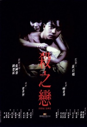 Sha Zhi Lian (1988) - poster