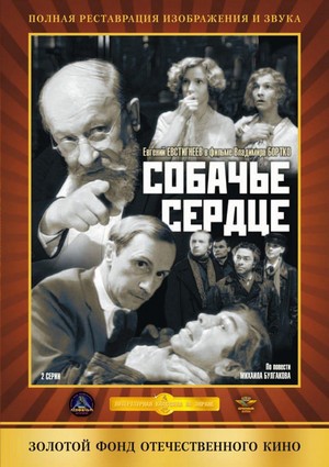 Sobachye Serdtse (1988) - poster
