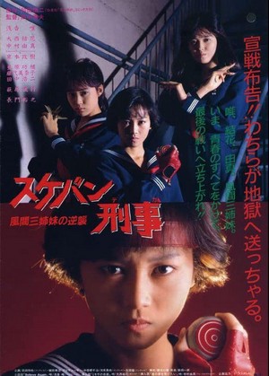 Sukeban Deka: Kazama Sanshimai no Gyakushû (1988) - poster