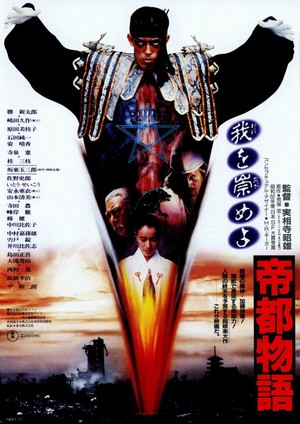 Teito Monogatari (1988) - poster