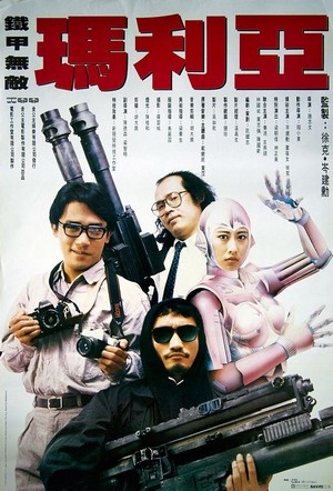 Tie Jia Wu Di Ma Li A (1988) - poster