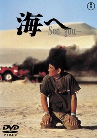 Umi e, See You (1988) - poster