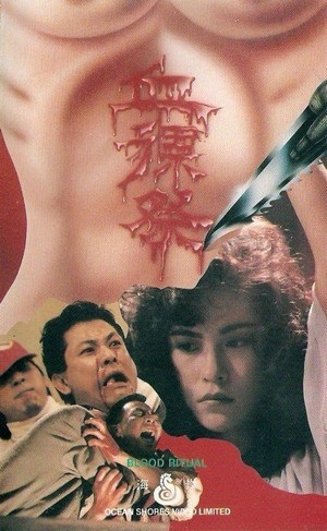 Xie Luo Ji (1988) - poster