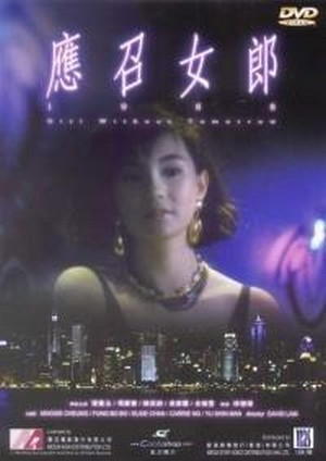 Ying Zhao Nu Lang 1988 (1988) - poster