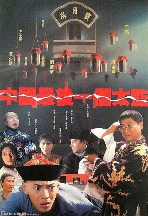 Zhong Guo Zui Hou Yi Ge Tai Jian (1988) - poster