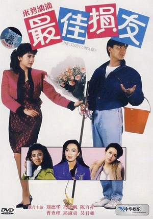 Zui Jia Sun You (1988) - poster