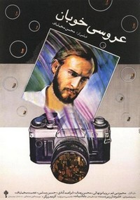 Arousi-ye Khouban (1989) - poster