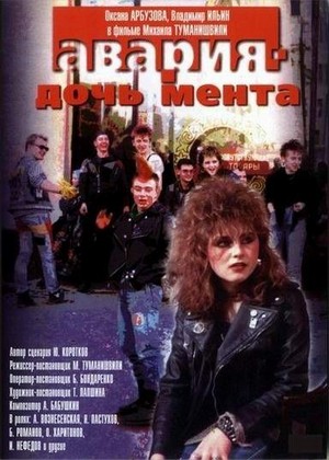 Avariya - Doch Menta (1989) - poster