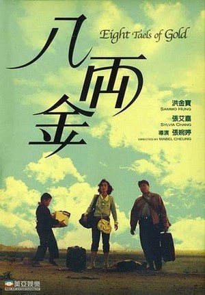 Ba Liang Jin (1989) - poster