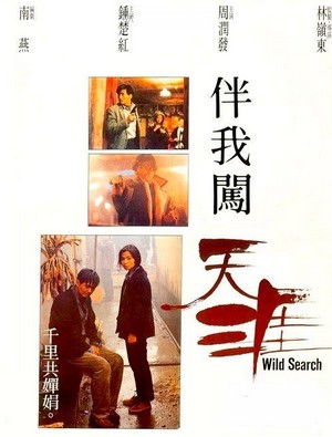Ban Wo Chuang Tian Ya (1989) - poster