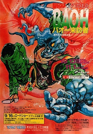 Baô Raihôsha (1989) - poster