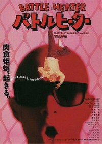 Batoru Hîtâ (1989) - poster