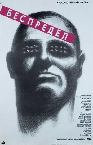 Bespredel (1989) - poster